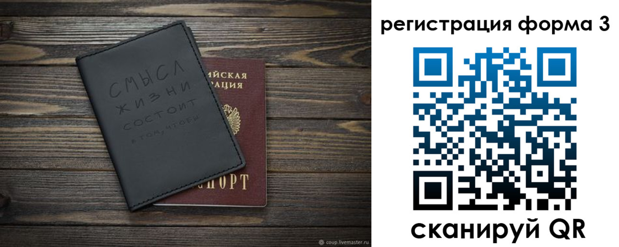 временная регистрация в квартире в Мурманске